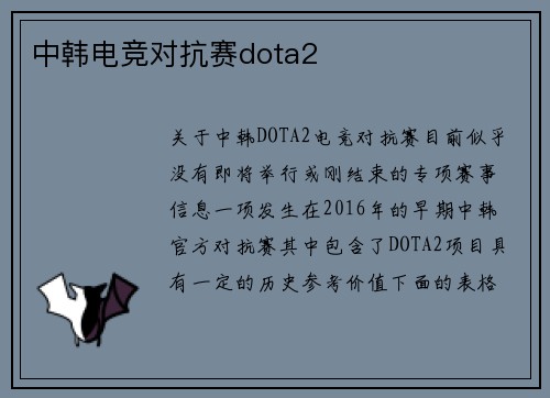 中韩电竞对抗赛dota2