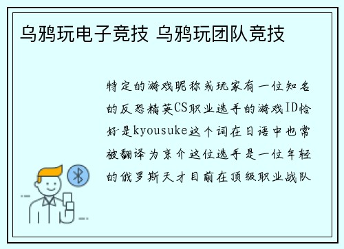 乌鸦玩电子竞技 乌鸦玩团队竞技