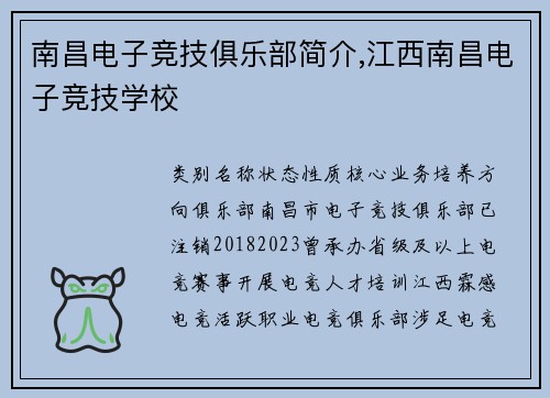 南昌电子竞技俱乐部简介,江西南昌电子竞技学校